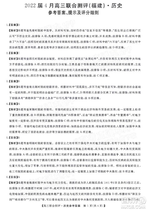 2022福建百校联盟高三4月联考历史试题及答案 2022福建百校联盟高三4月联考历史试题及答案