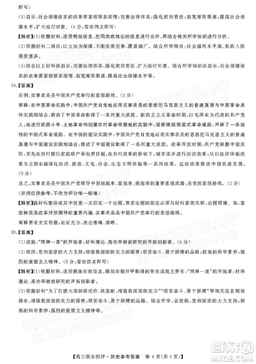 2022福建百校联盟高三4月联考历史试题及答案 2022福建百校联盟高三4月联考历史试题及答案