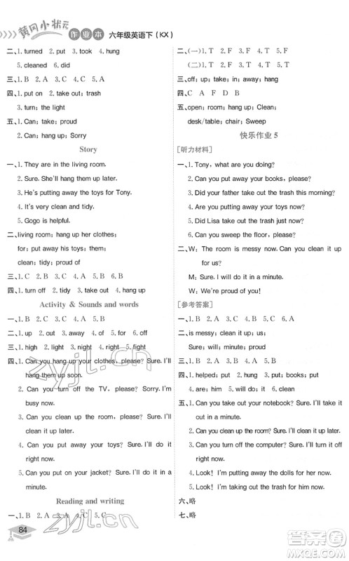龙门书局2022黄冈小状元作业本六年级英语下册KX开心版答案