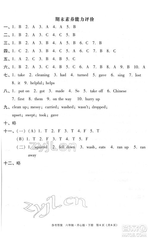 龙门书局2022黄冈小状元作业本六年级英语下册KX开心版答案 龙门书局2022黄冈小状元作业本六年级英语下册KX开心版答案