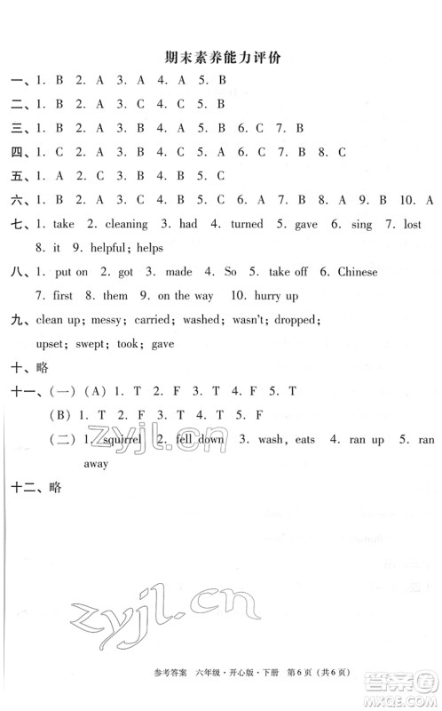龙门书局2022黄冈小状元作业本六年级英语下册KX开心版答案