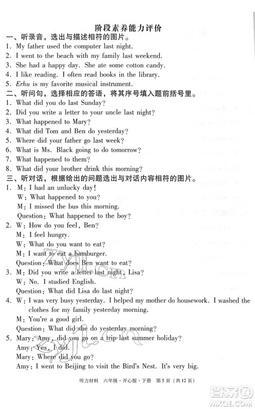 龙门书局2022黄冈小状元作业本六年级英语下册KX开心版答案 龙门书局2022黄冈小状元作业本六年级英语下册KX开心版答案