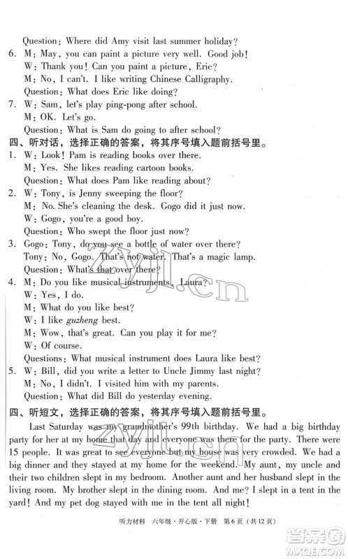 龙门书局2022黄冈小状元作业本六年级英语下册KX开心版答案 龙门书局2022黄冈小状元作业本六年级英语下册KX开心版答案