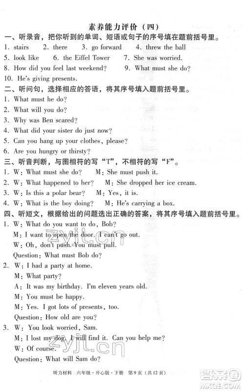 龙门书局2022黄冈小状元作业本六年级英语下册KX开心版答案 龙门书局2022黄冈小状元作业本六年级英语下册KX开心版答案