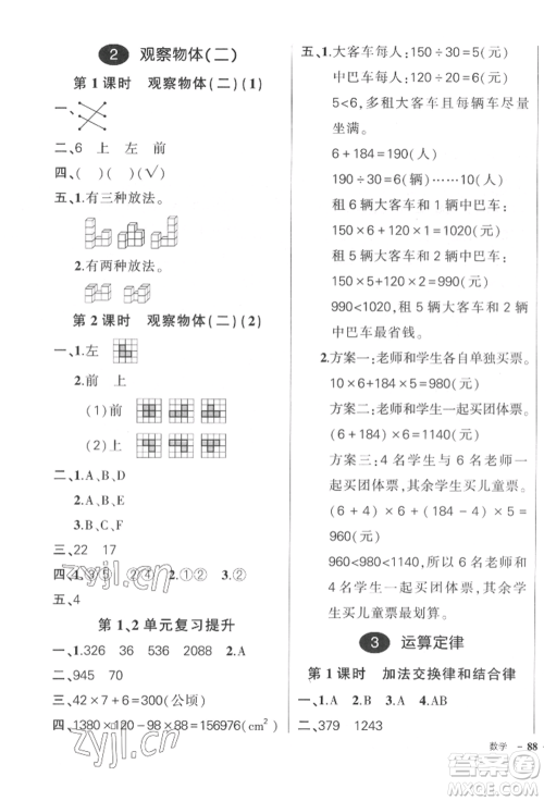 吉林教育出版社2022状元成才路创优作业100分四年级下册数学人教版广东专版参考答案