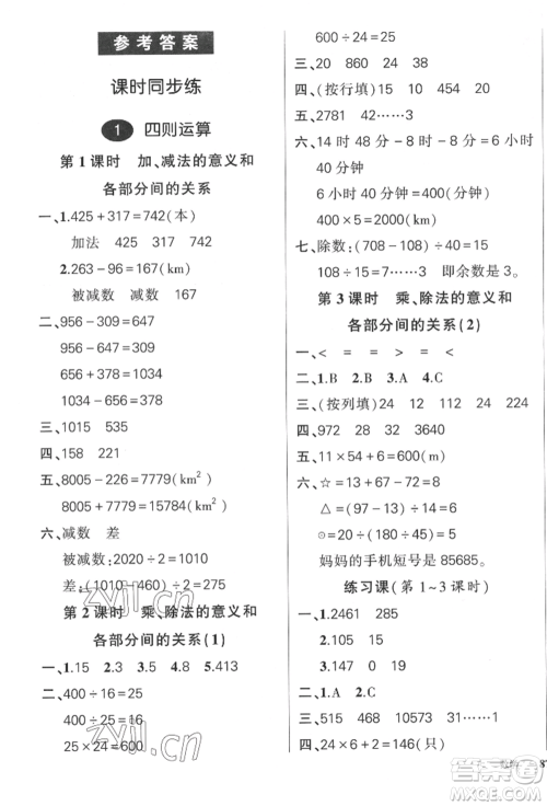 吉林教育出版社2022状元成才路创优作业100分四年级下册数学人教版广东专版参考答案