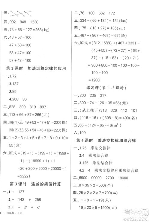 吉林教育出版社2022状元成才路创优作业100分四年级下册数学人教版广东专版参考答案