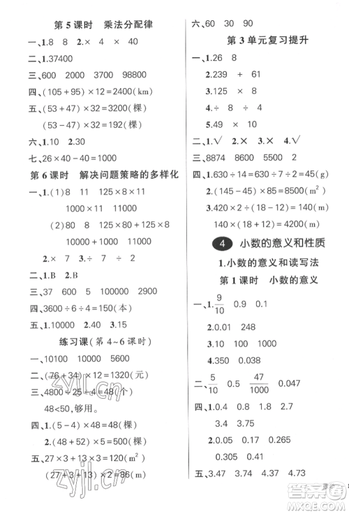 吉林教育出版社2022状元成才路创优作业100分四年级下册数学人教版广东专版参考答案