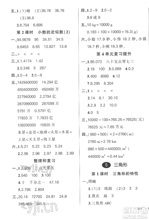 吉林教育出版社2022状元成才路创优作业100分四年级下册数学人教版广东专版参考答案