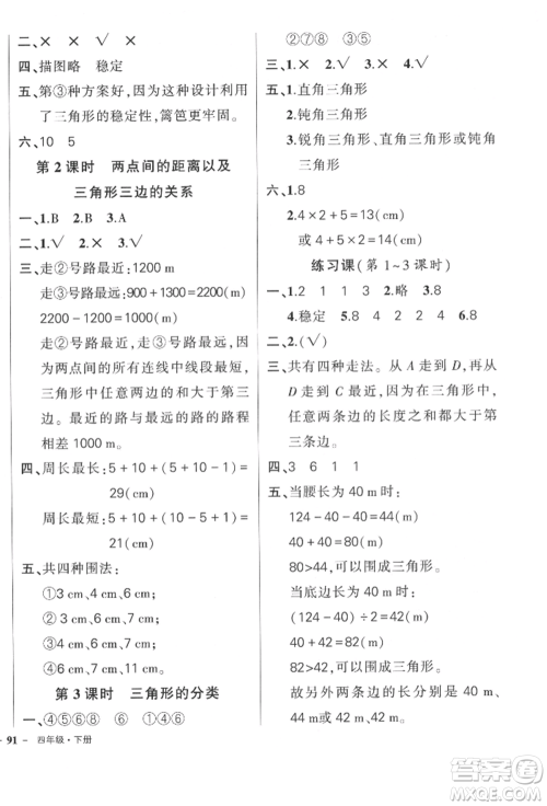 吉林教育出版社2022状元成才路创优作业100分四年级下册数学人教版广东专版参考答案