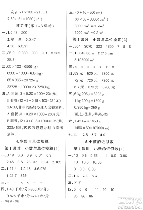 吉林教育出版社2022状元成才路创优作业100分四年级下册数学人教版广东专版参考答案