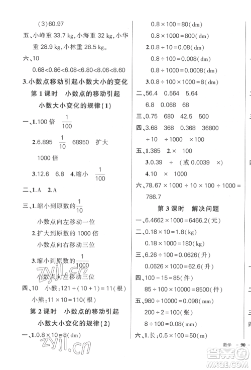 吉林教育出版社2022状元成才路创优作业100分四年级下册数学人教版广东专版参考答案