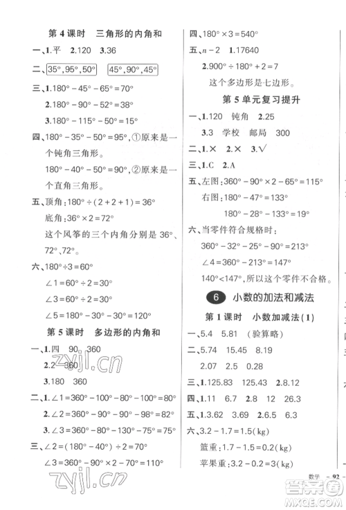 吉林教育出版社2022状元成才路创优作业100分四年级下册数学人教版广东专版参考答案