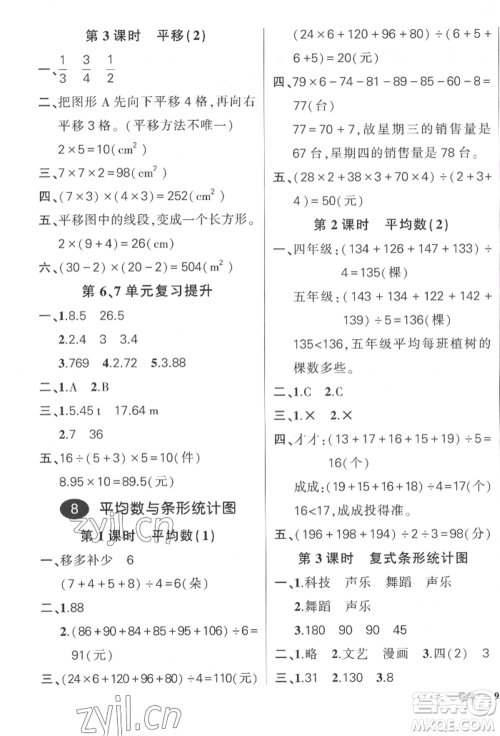 吉林教育出版社2022状元成才路创优作业100分四年级下册数学人教版广东专版参考答案