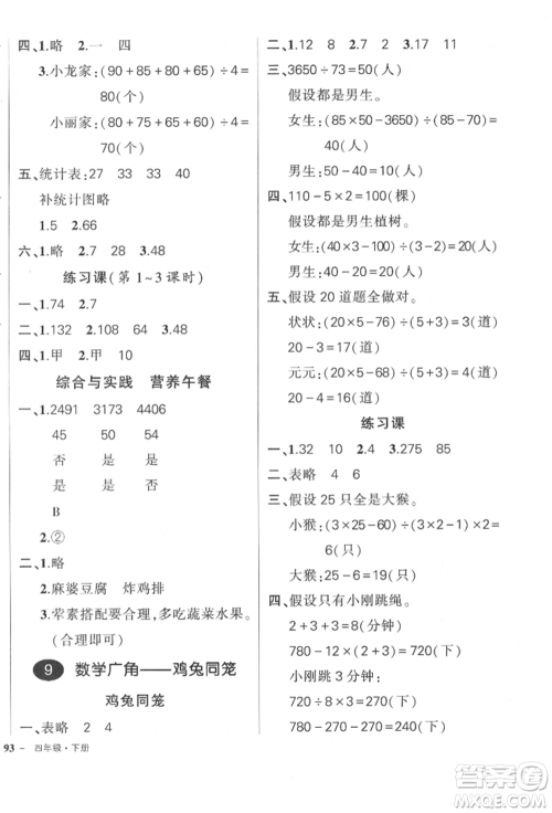 吉林教育出版社2022状元成才路创优作业100分四年级下册数学人教版广东专版参考答案