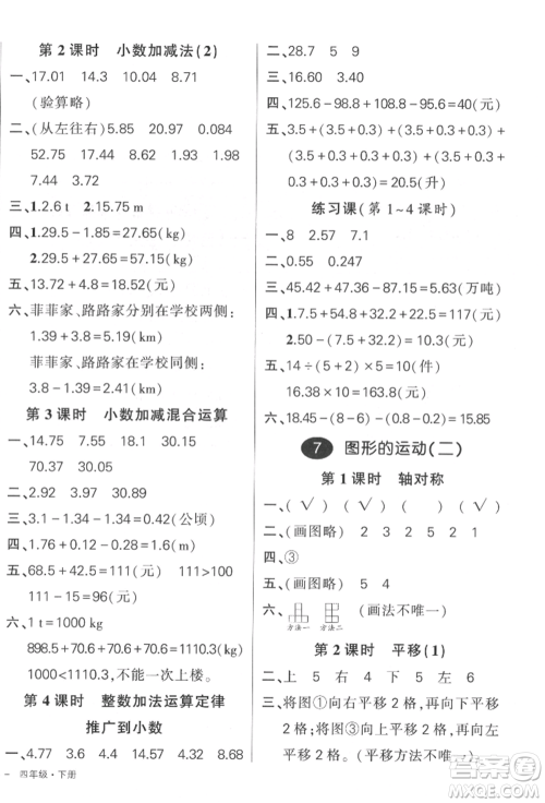 吉林教育出版社2022状元成才路创优作业100分四年级下册数学人教版广东专版参考答案