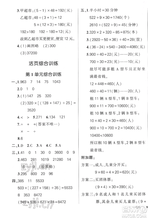 吉林教育出版社2022状元成才路创优作业100分四年级下册数学人教版广东专版参考答案