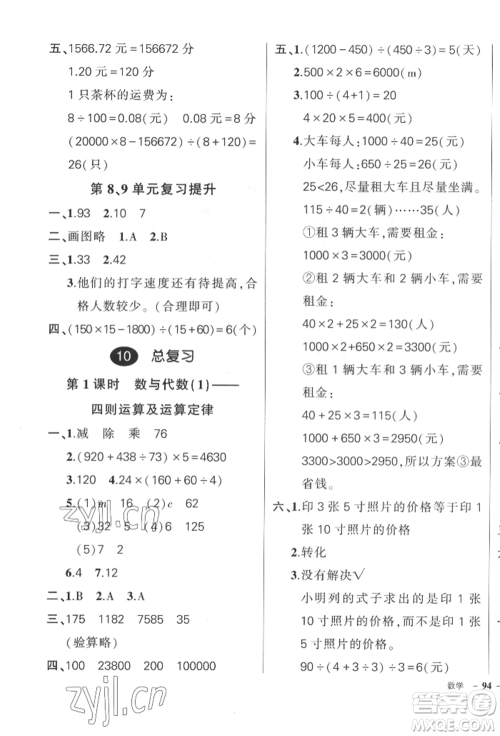 吉林教育出版社2022状元成才路创优作业100分四年级下册数学人教版广东专版参考答案