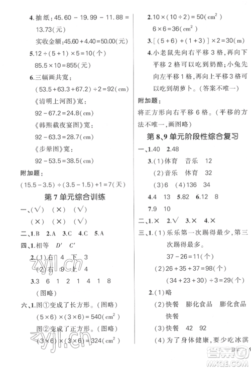 吉林教育出版社2022状元成才路创优作业100分四年级下册数学人教版广东专版参考答案