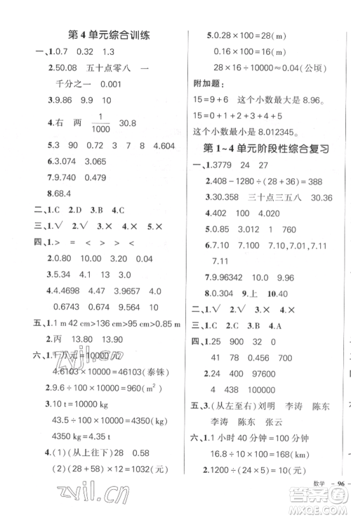 吉林教育出版社2022状元成才路创优作业100分四年级下册数学人教版广东专版参考答案