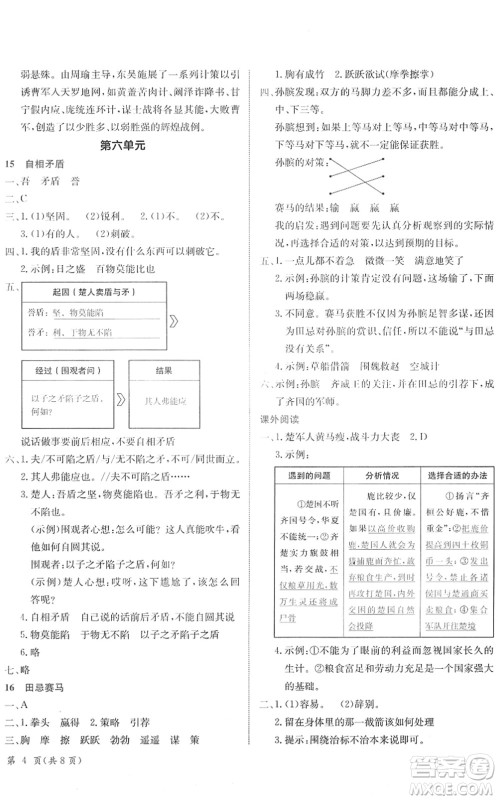 龙门书局2022黄冈小状元作业本五年级语文下册R人教版广东专版答案