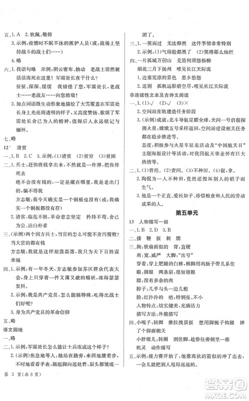 龙门书局2022黄冈小状元作业本五年级语文下册R人教版广东专版答案