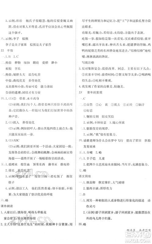 龙门书局2022黄冈小状元作业本五年级语文下册R人教版广东专版答案