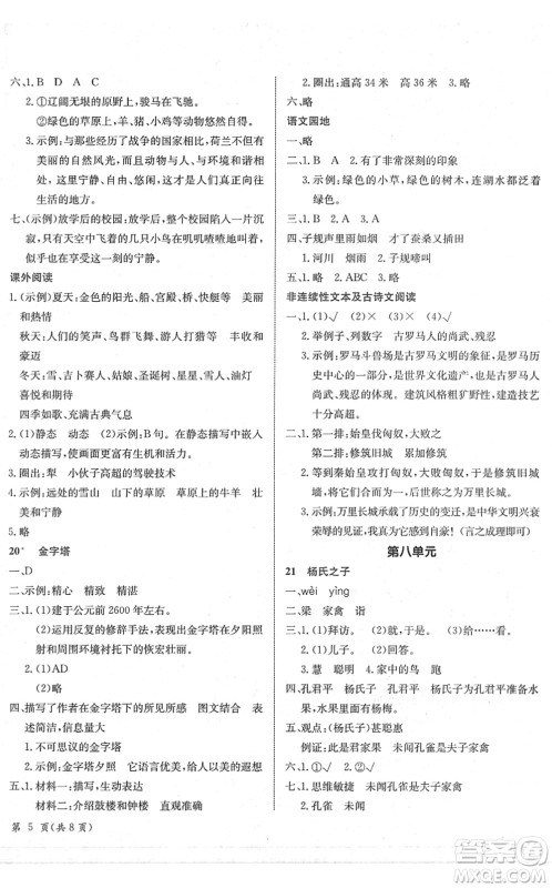 龙门书局2022黄冈小状元作业本五年级语文下册R人教版广东专版答案