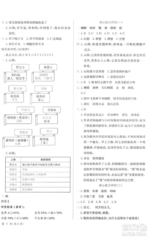 龙门书局2022黄冈小状元作业本五年级语文下册R人教版广东专版答案
