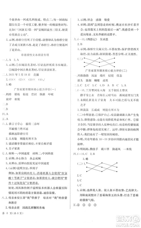 龙门书局2022黄冈小状元作业本五年级语文下册R人教版广东专版答案