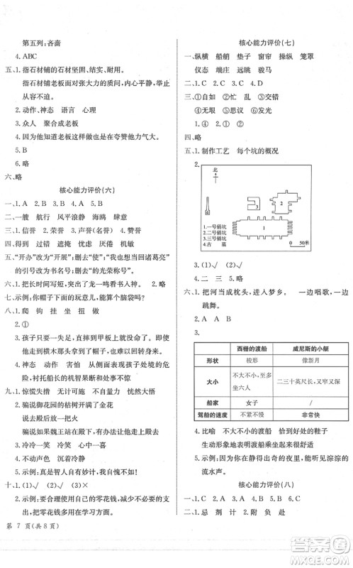 龙门书局2022黄冈小状元作业本五年级语文下册R人教版广东专版答案