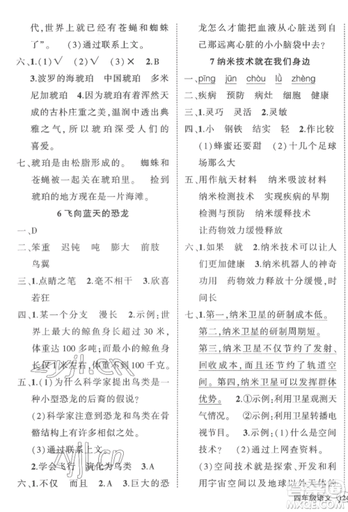 西安出版社2022状元成才路创优作业100分四年级下册语文人教版四川专版参考答案