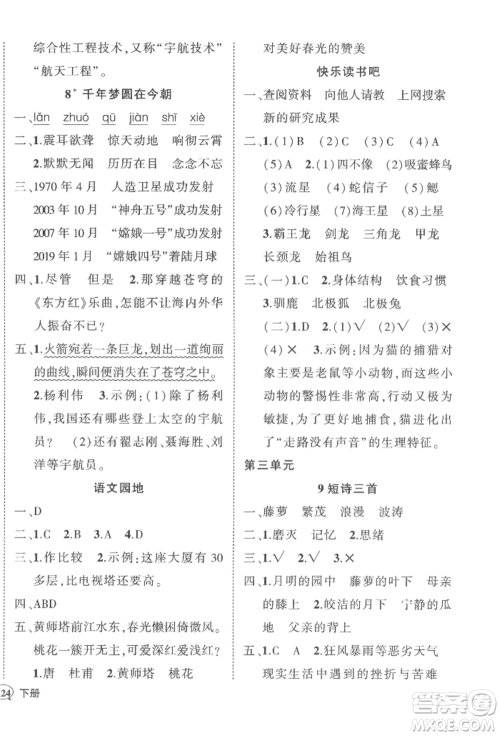 西安出版社2022状元成才路创优作业100分四年级下册语文人教版四川专版参考答案