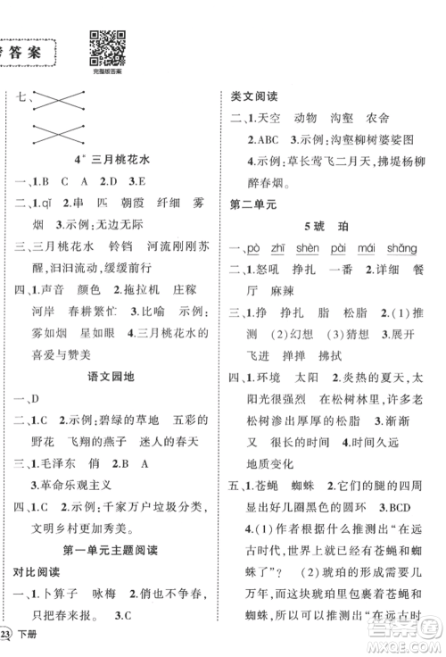西安出版社2022状元成才路创优作业100分四年级下册语文人教版四川专版参考答案