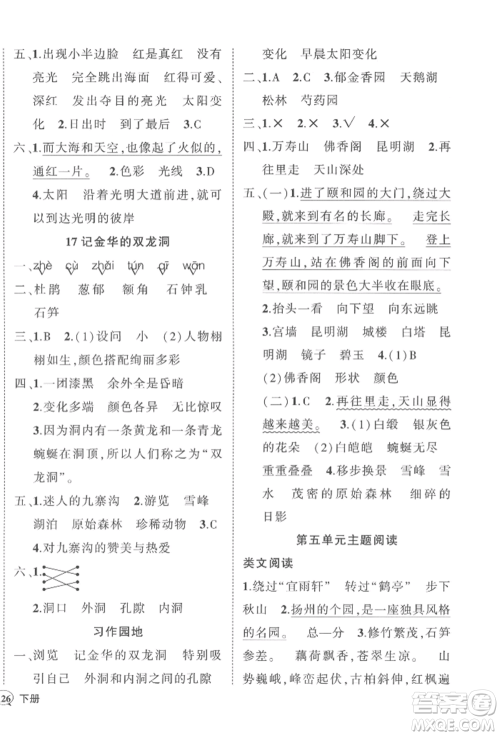 西安出版社2022状元成才路创优作业100分四年级下册语文人教版四川专版参考答案