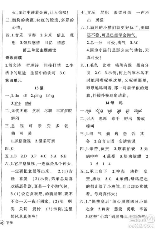 西安出版社2022状元成才路创优作业100分四年级下册语文人教版四川专版参考答案