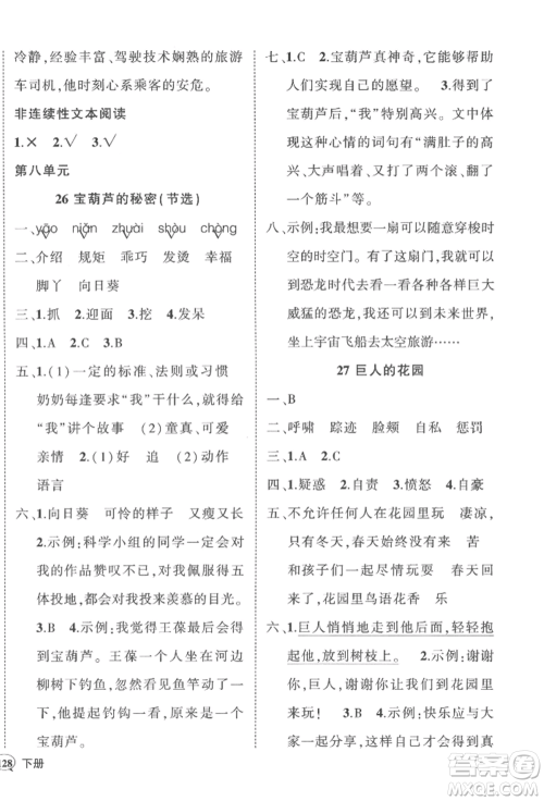 西安出版社2022状元成才路创优作业100分四年级下册语文人教版四川专版参考答案