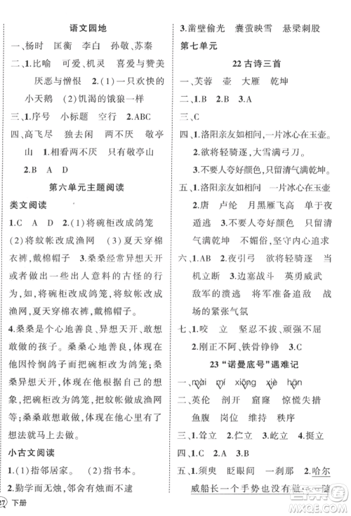 西安出版社2022状元成才路创优作业100分四年级下册语文人教版四川专版参考答案