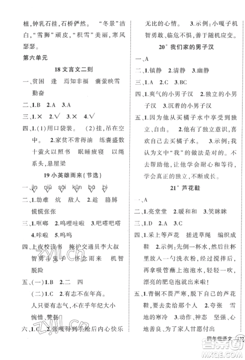 西安出版社2022状元成才路创优作业100分四年级下册语文人教版四川专版参考答案