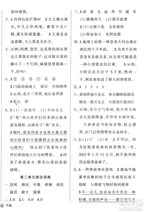 西安出版社2022状元成才路创优作业100分四年级下册语文人教版四川专版参考答案
