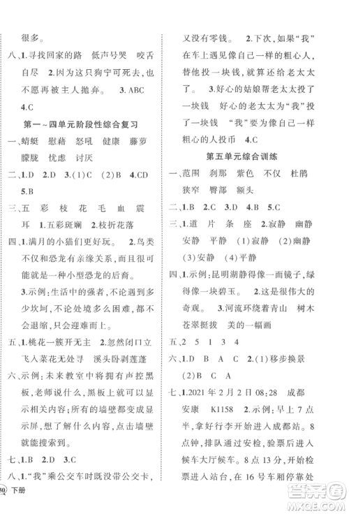 西安出版社2022状元成才路创优作业100分四年级下册语文人教版四川专版参考答案