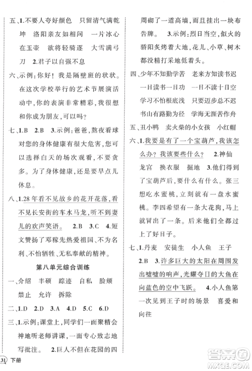 西安出版社2022状元成才路创优作业100分四年级下册语文人教版四川专版参考答案