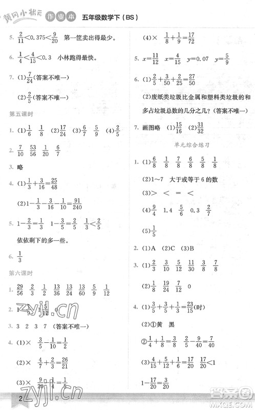 龙门书局2022黄冈小状元作业本五年级数学下册BS北师版答案