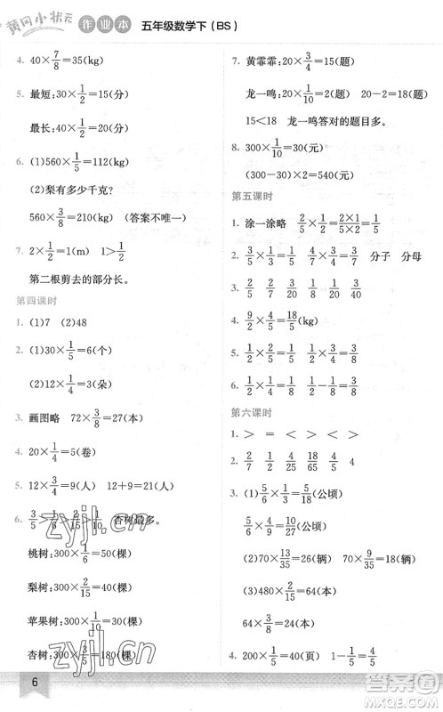 龙门书局2022黄冈小状元作业本五年级数学下册BS北师版答案