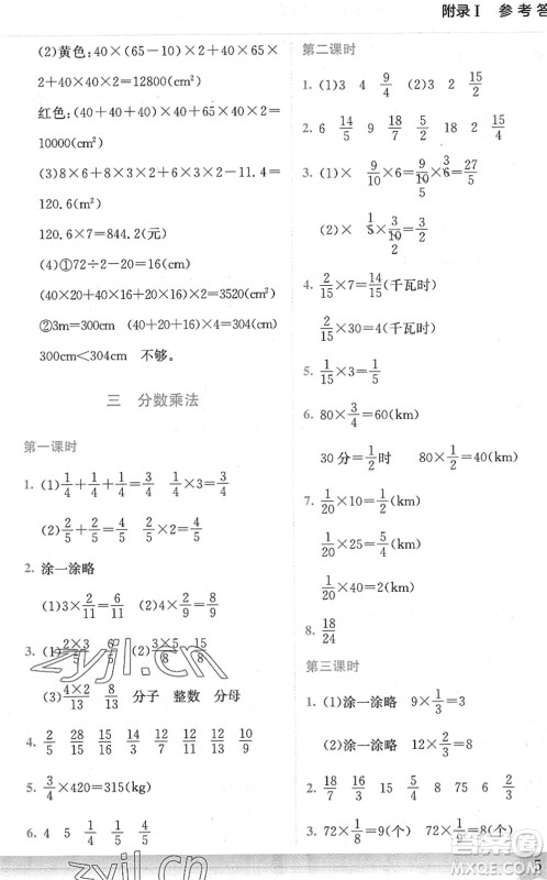 龙门书局2022黄冈小状元作业本五年级数学下册BS北师版答案