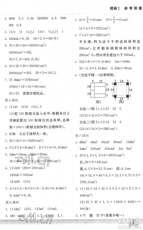 龙门书局2022黄冈小状元作业本五年级数学下册BS北师版答案