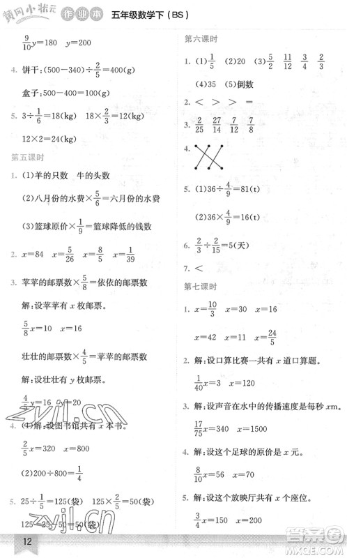 龙门书局2022黄冈小状元作业本五年级数学下册BS北师版答案