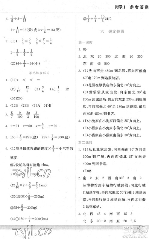 龙门书局2022黄冈小状元作业本五年级数学下册BS北师版答案