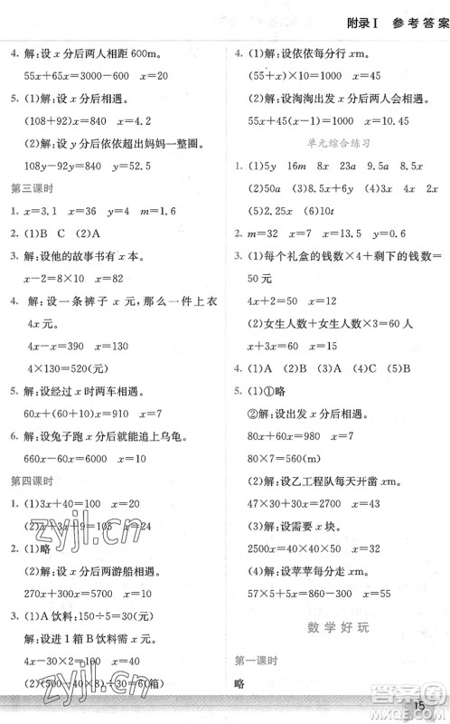 龙门书局2022黄冈小状元作业本五年级数学下册BS北师版答案