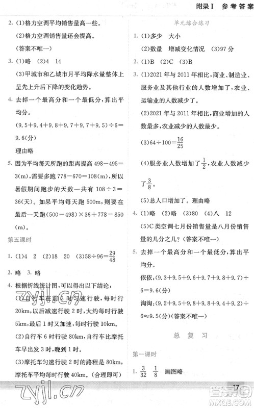 龙门书局2022黄冈小状元作业本五年级数学下册BS北师版答案